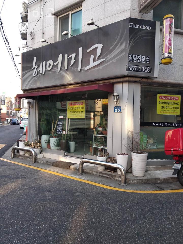 헤어미고 이미지