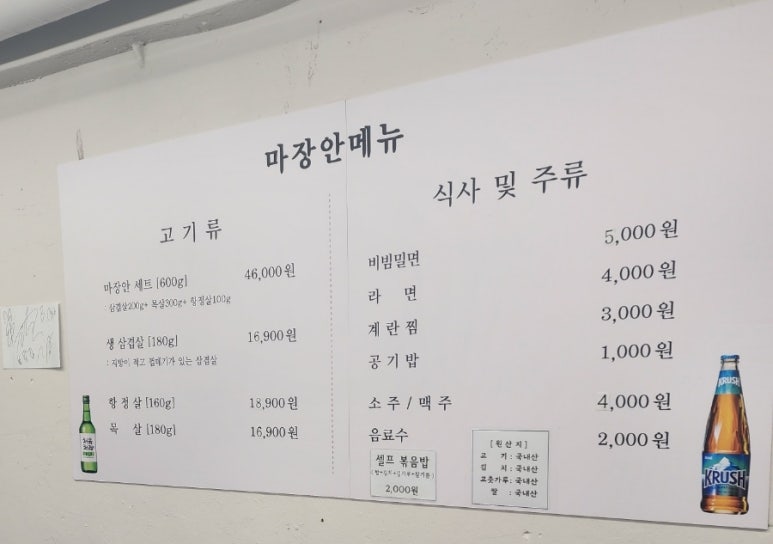 마장안삼겹살 이미지