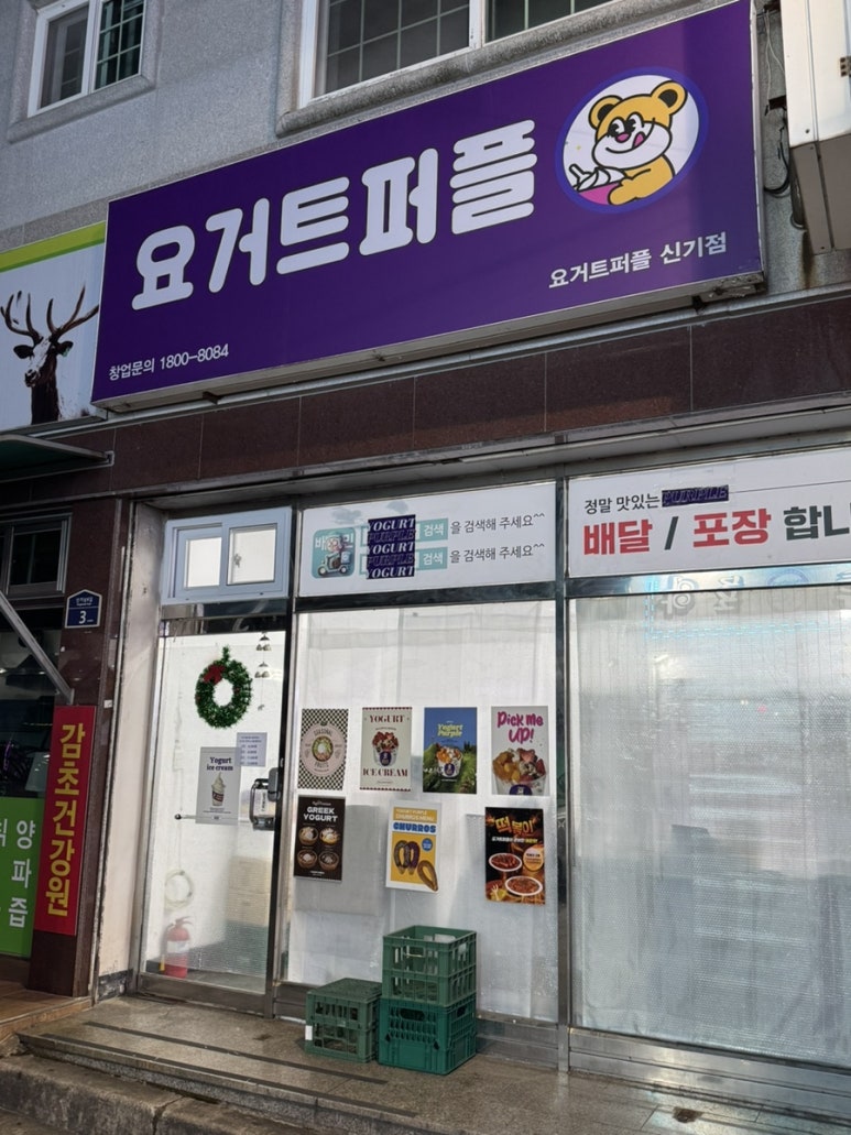 요거트 퍼플(신기점) 이미지