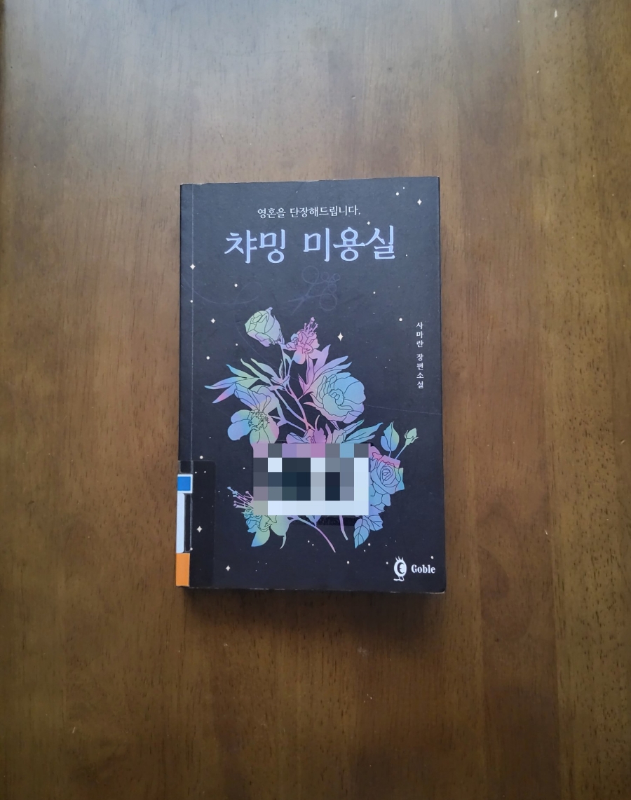 챠밍미용실 이미지