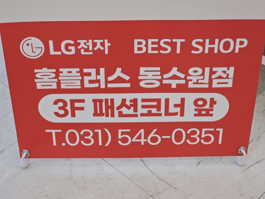 홈플러스(주)동수원점 이미지