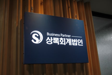 오늘회계법인 이미지