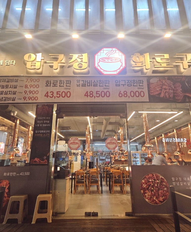 압구정화로구이 장유점 이미지