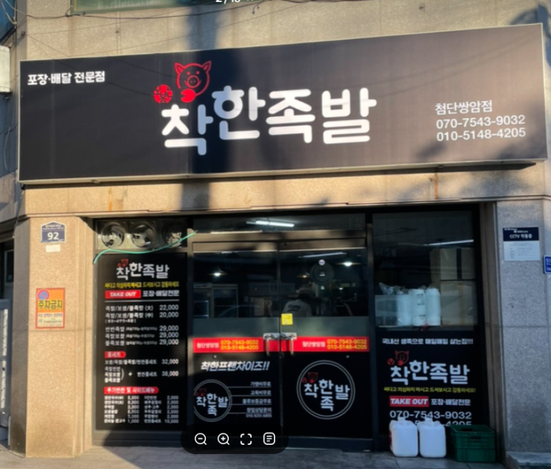 착한족발첨단쌍암점 이미지