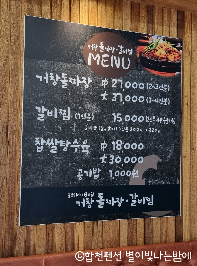 거창돌짜장갈비찜 이미지