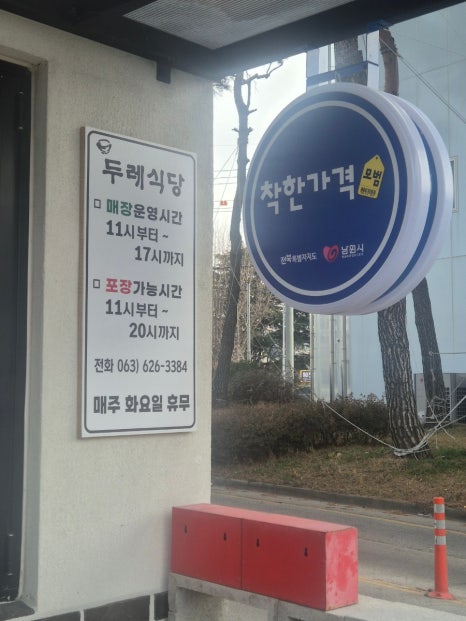 두레식당 이미지
