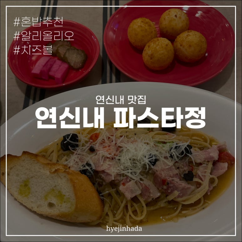 파스타정 이미지