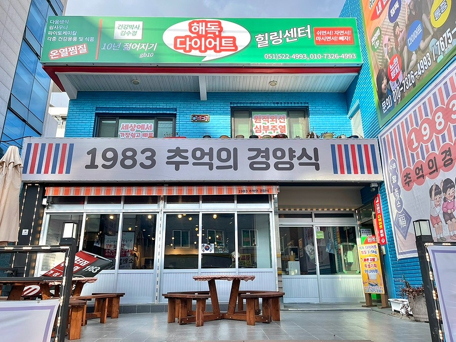 1983추억의경양식 이미지