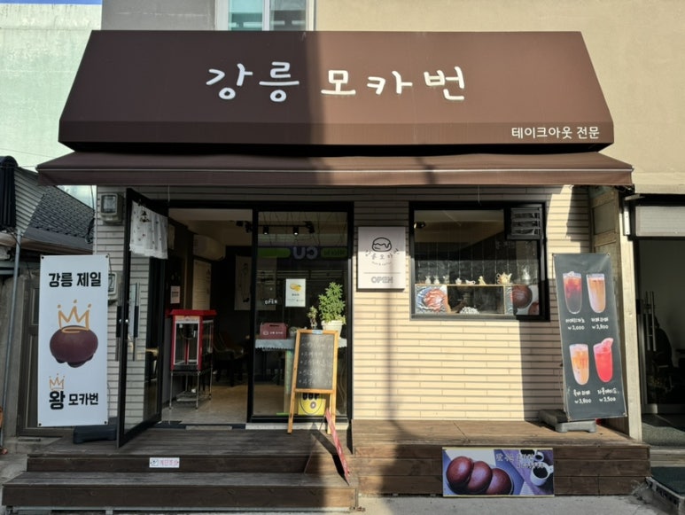 강릉모카번 이미지