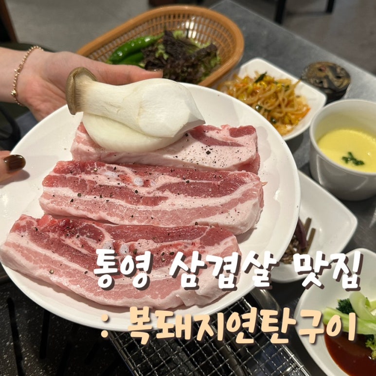 복돼지연탄구이 이미지