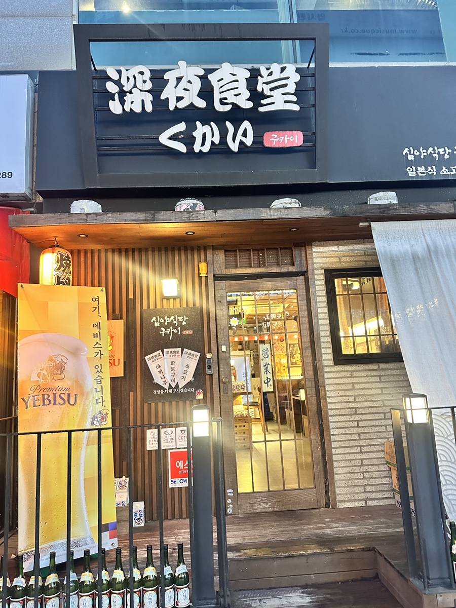 심야식당구카이 이미지