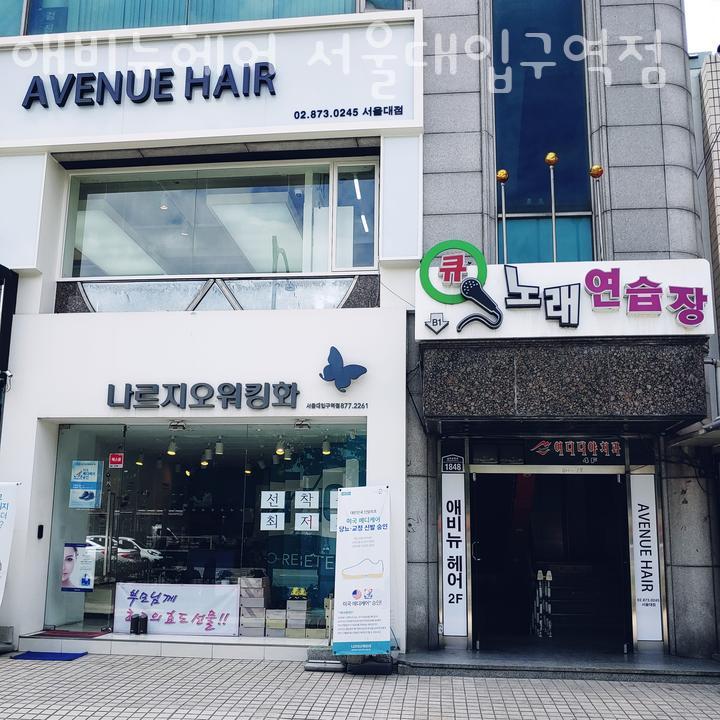 헤어애비뉴 이미지