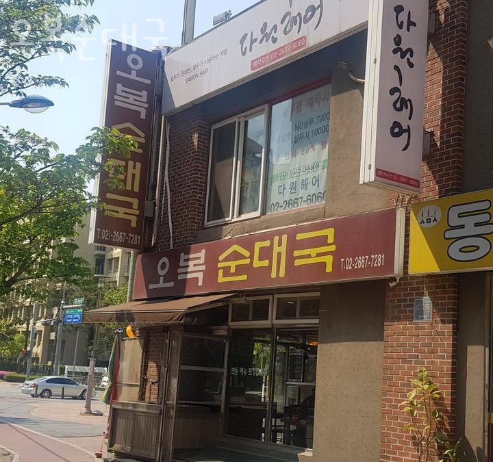 오복순대국 이미지