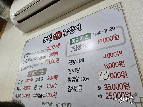 소정참숯곰장어 이미지