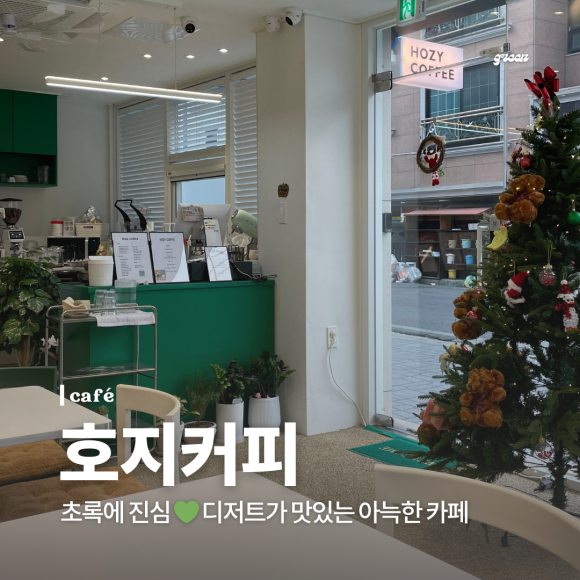 호지커피(hozy coffee) 이미지