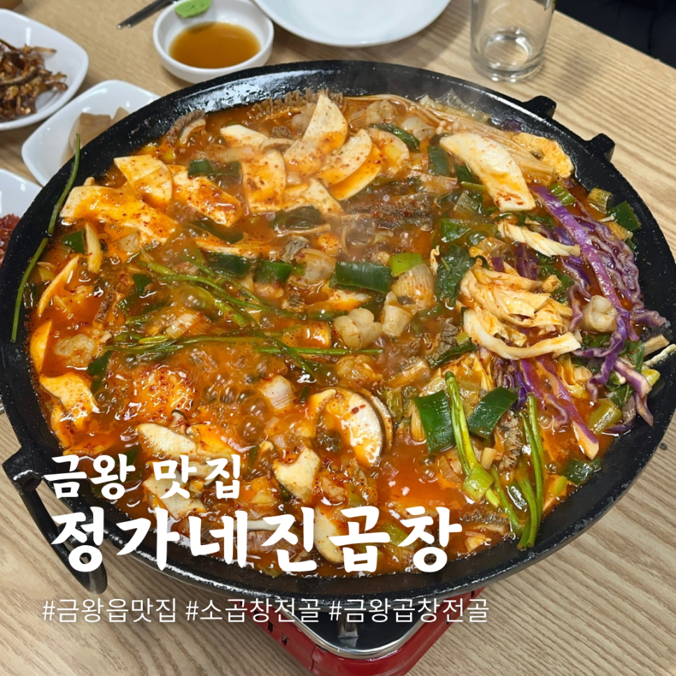 정가네진곱창 이미지