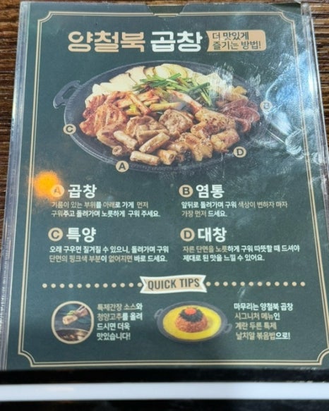 양철북곱창은평뉴타운점 이미지