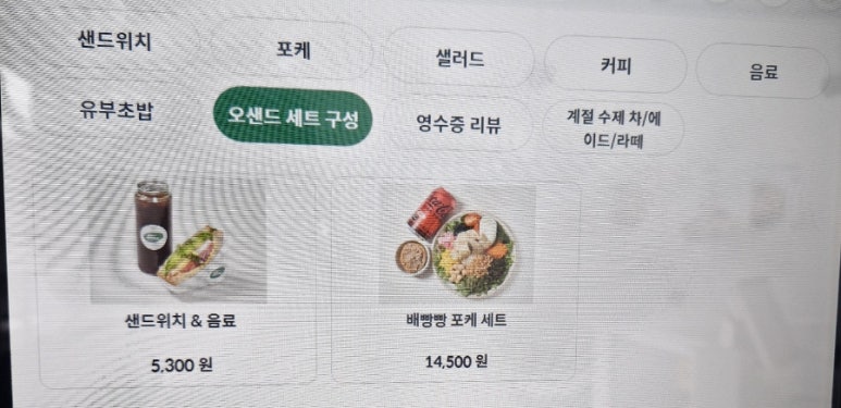 오샌드위치&포케 이미지