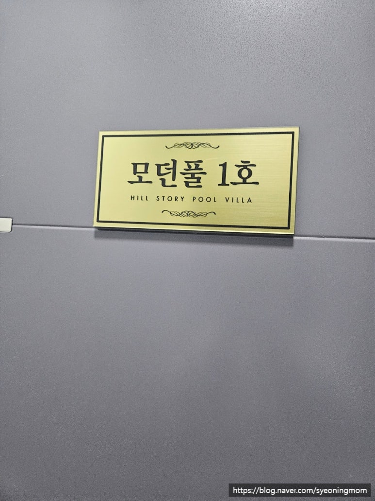 거제 힐스토리 키즈 풀빌라 이미지