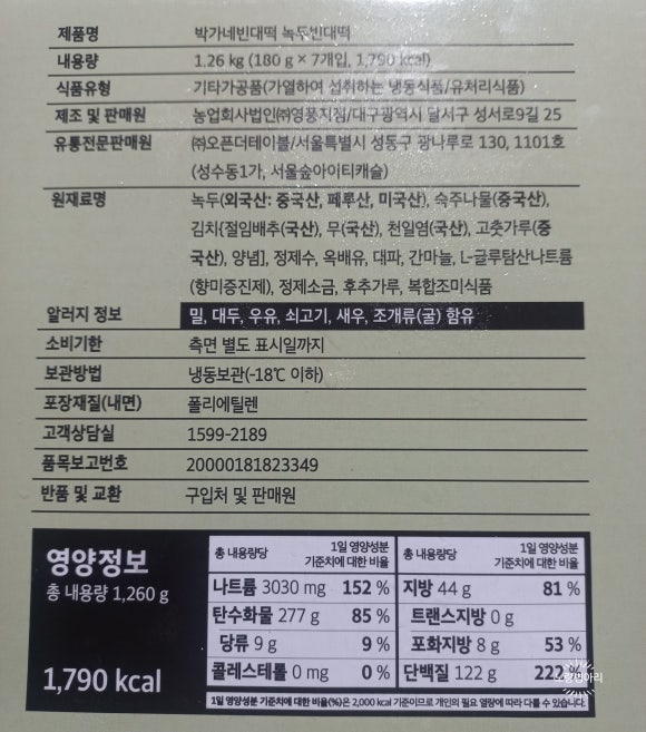 박가네야식 이미지