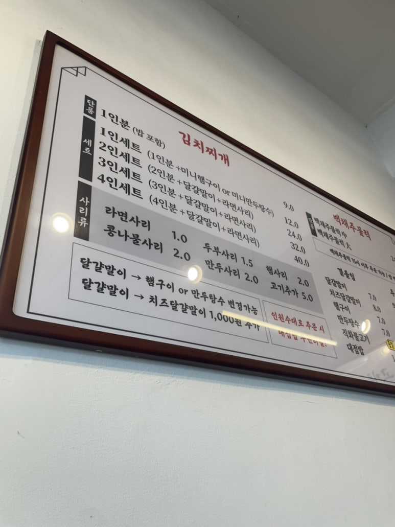 백채김치찌개 낙성대점 이미지