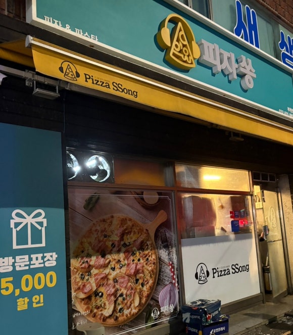피자쏭 이미지