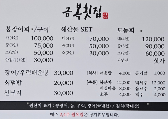 금복횟집 이미지