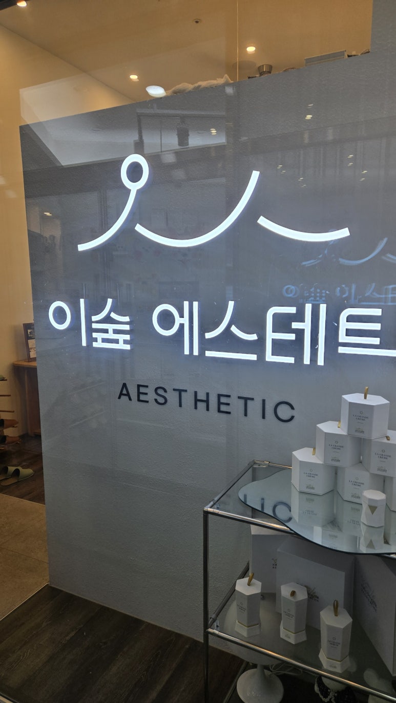 힐링숲에스테틱 이미지