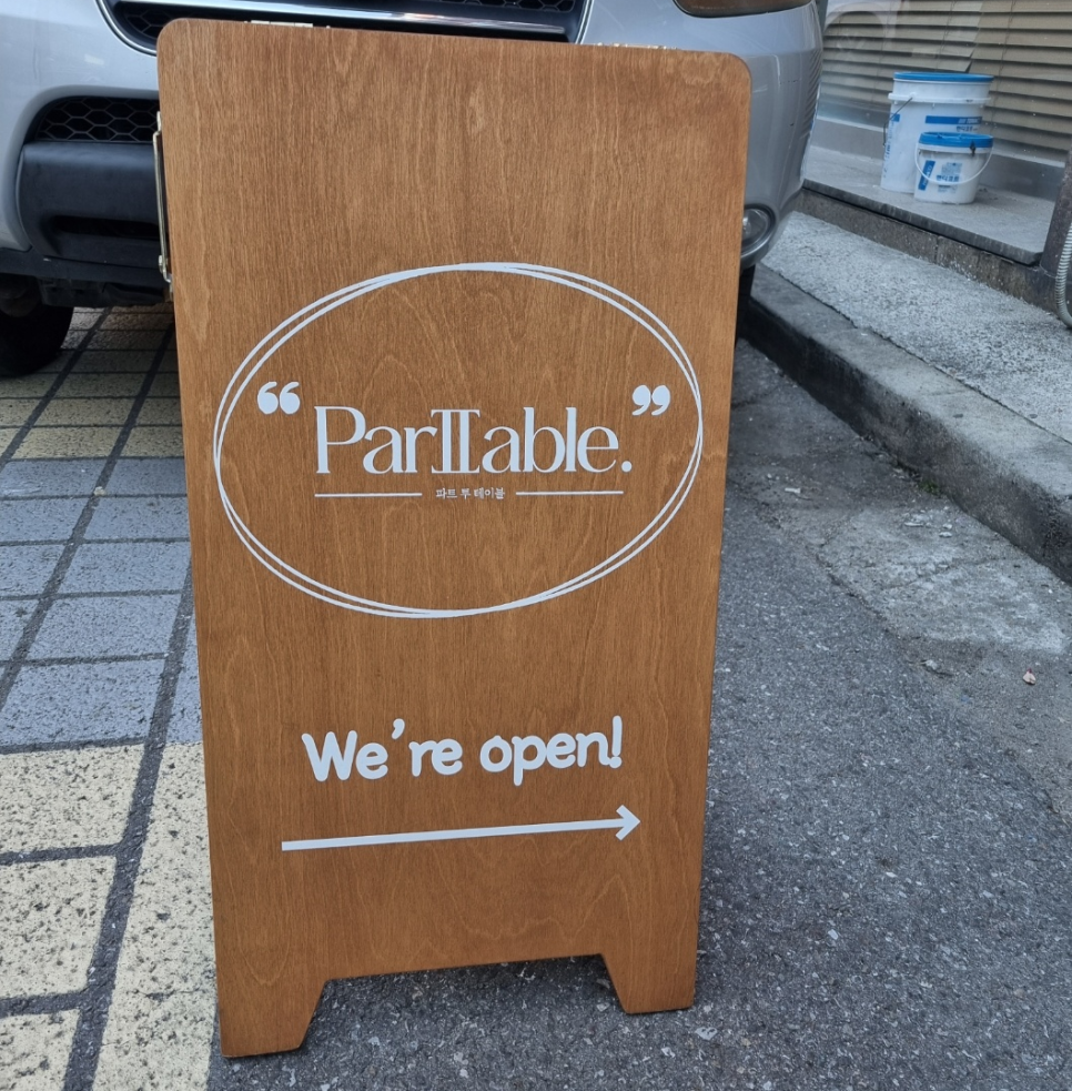 투테이블 이미지