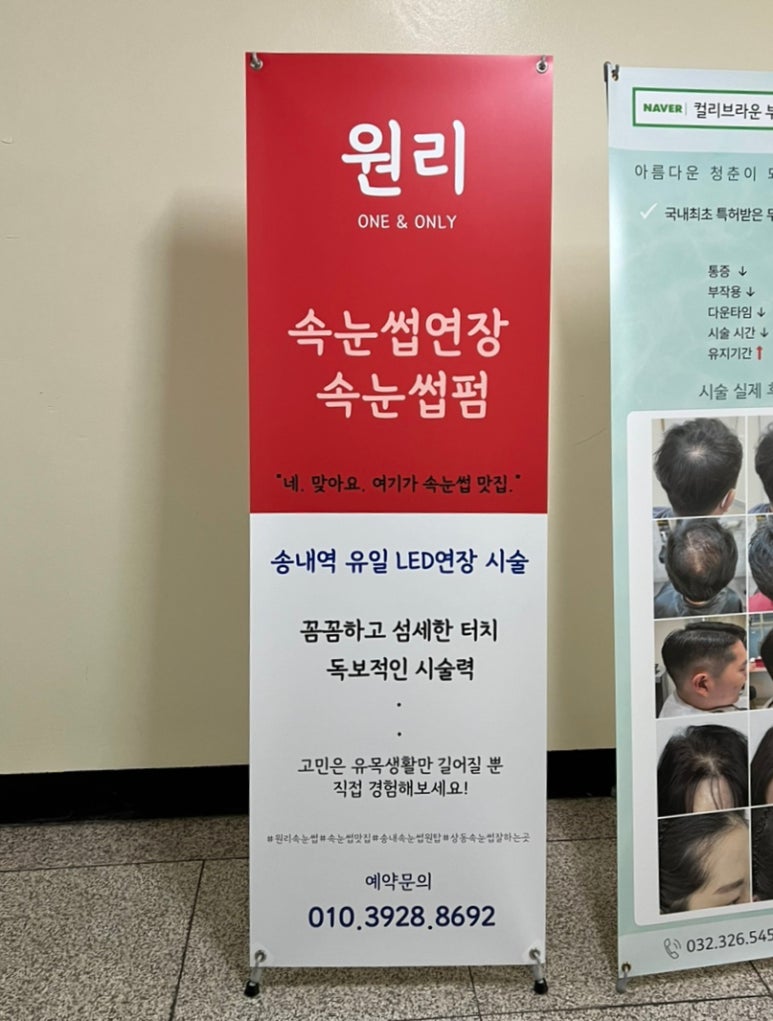 원리속눈썹 송내점 이미지
