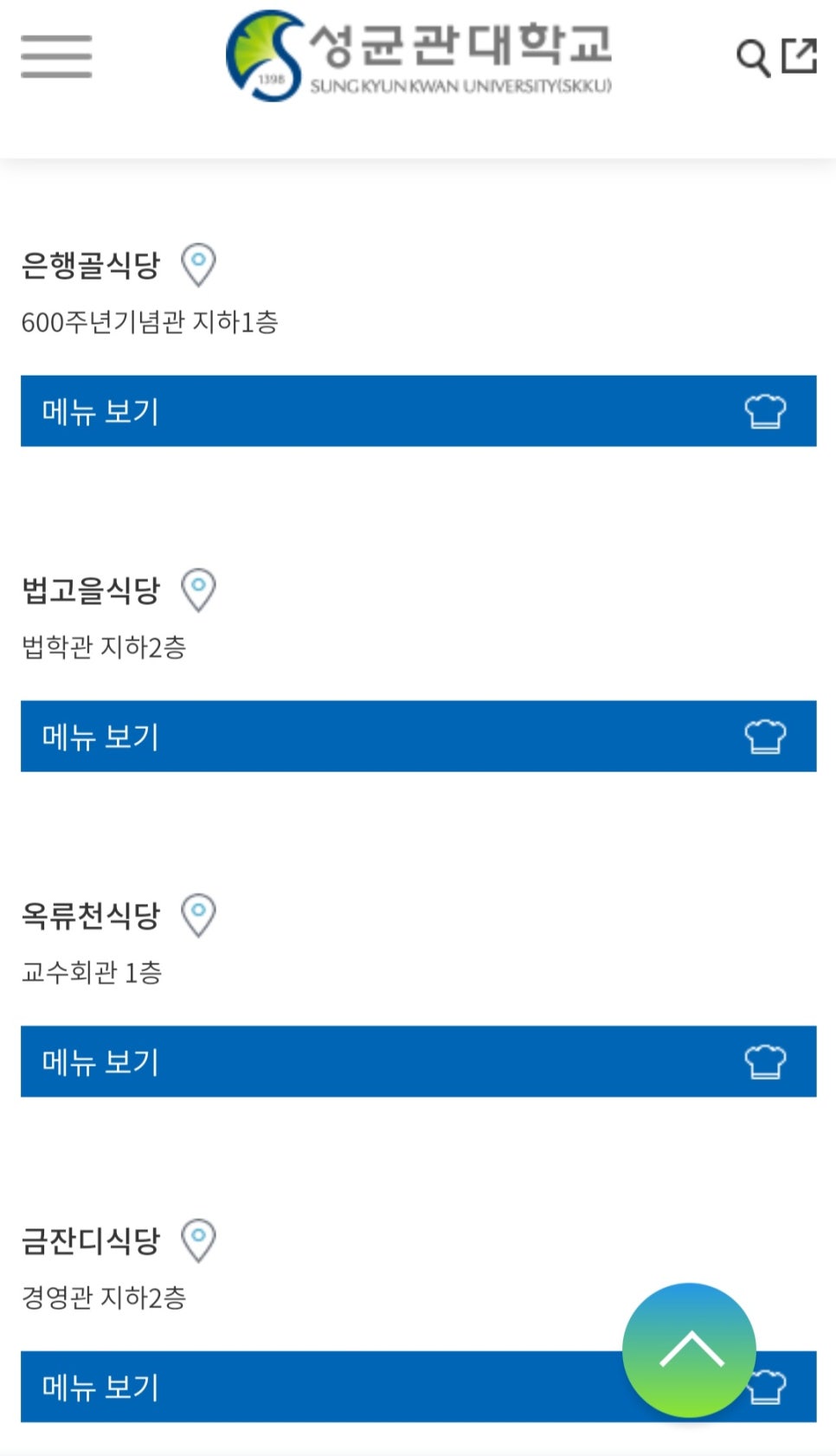 경영관식당 이미지