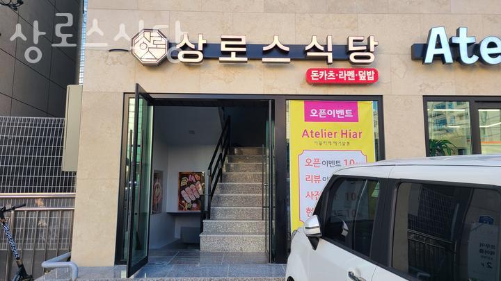 상로스식당 이미지