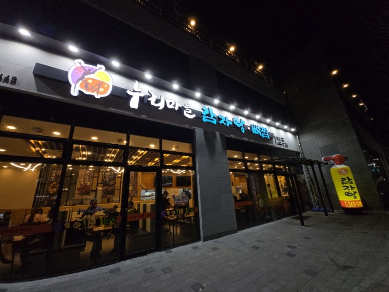 누리마을감자탕 진영점 이미지