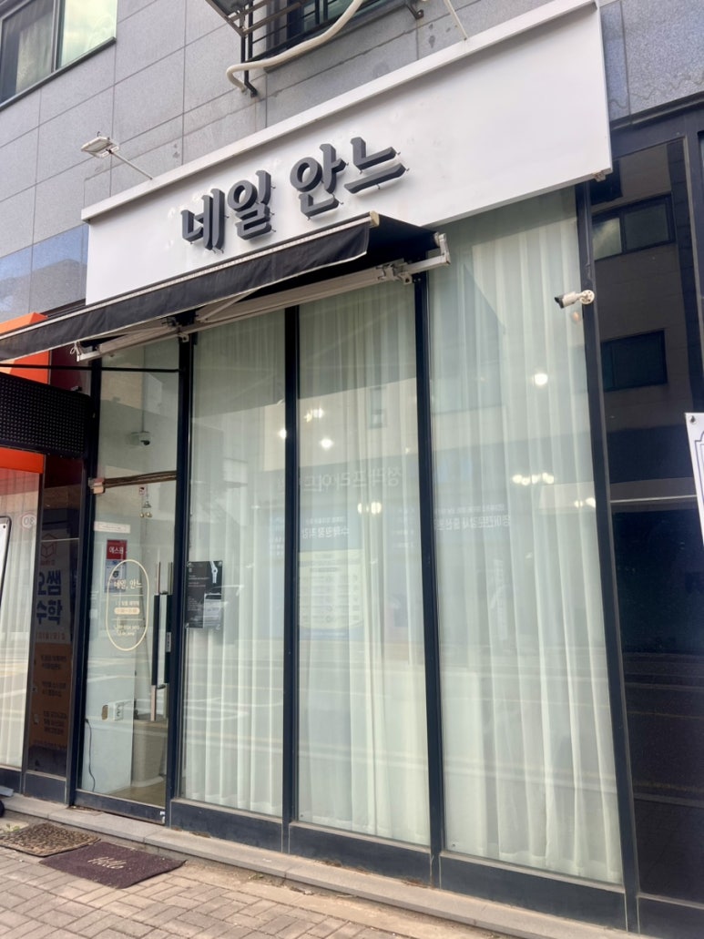네일, 안느 이미지