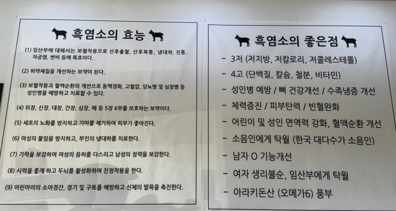 청솔흑염소 이미지