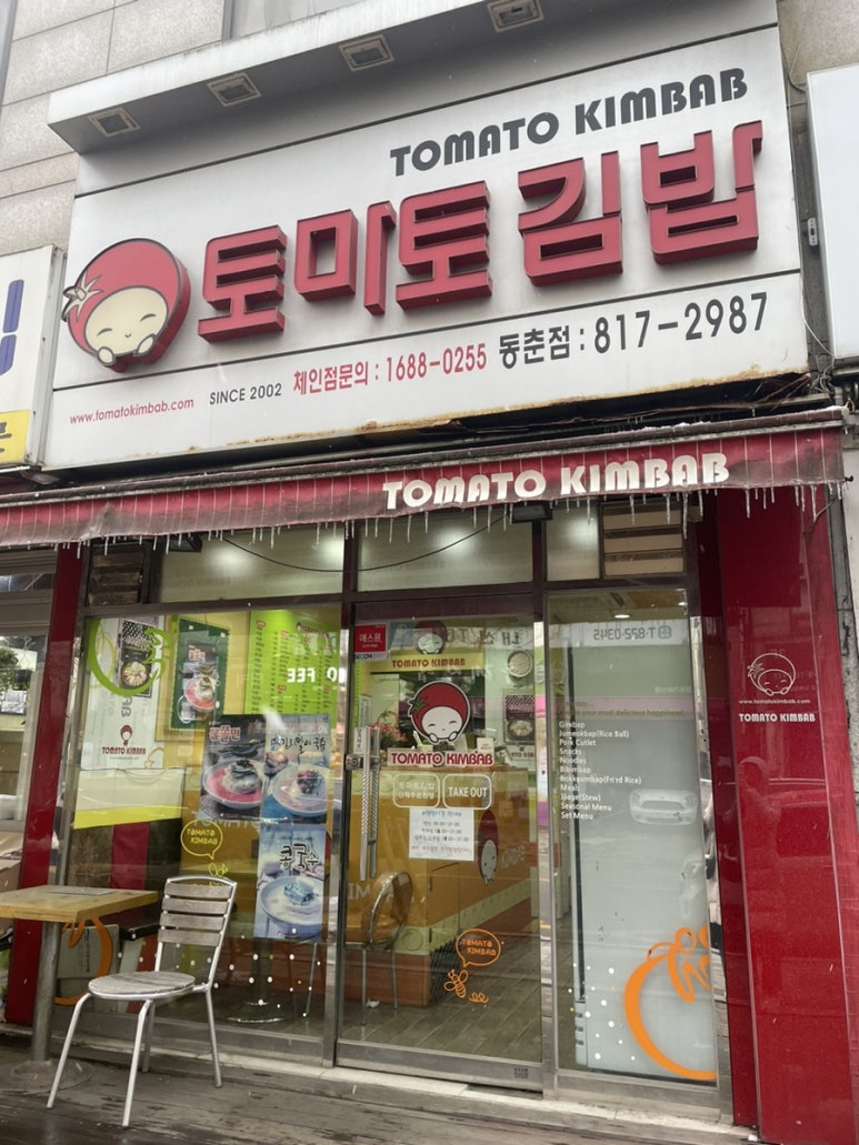동춘김밥 이미지