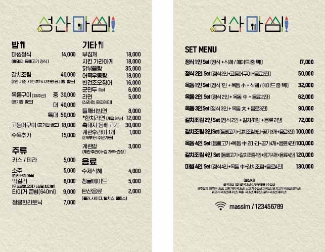 제주돔베마씸 이미지