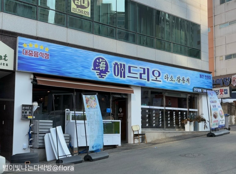 해드리오 봉선점 이미지