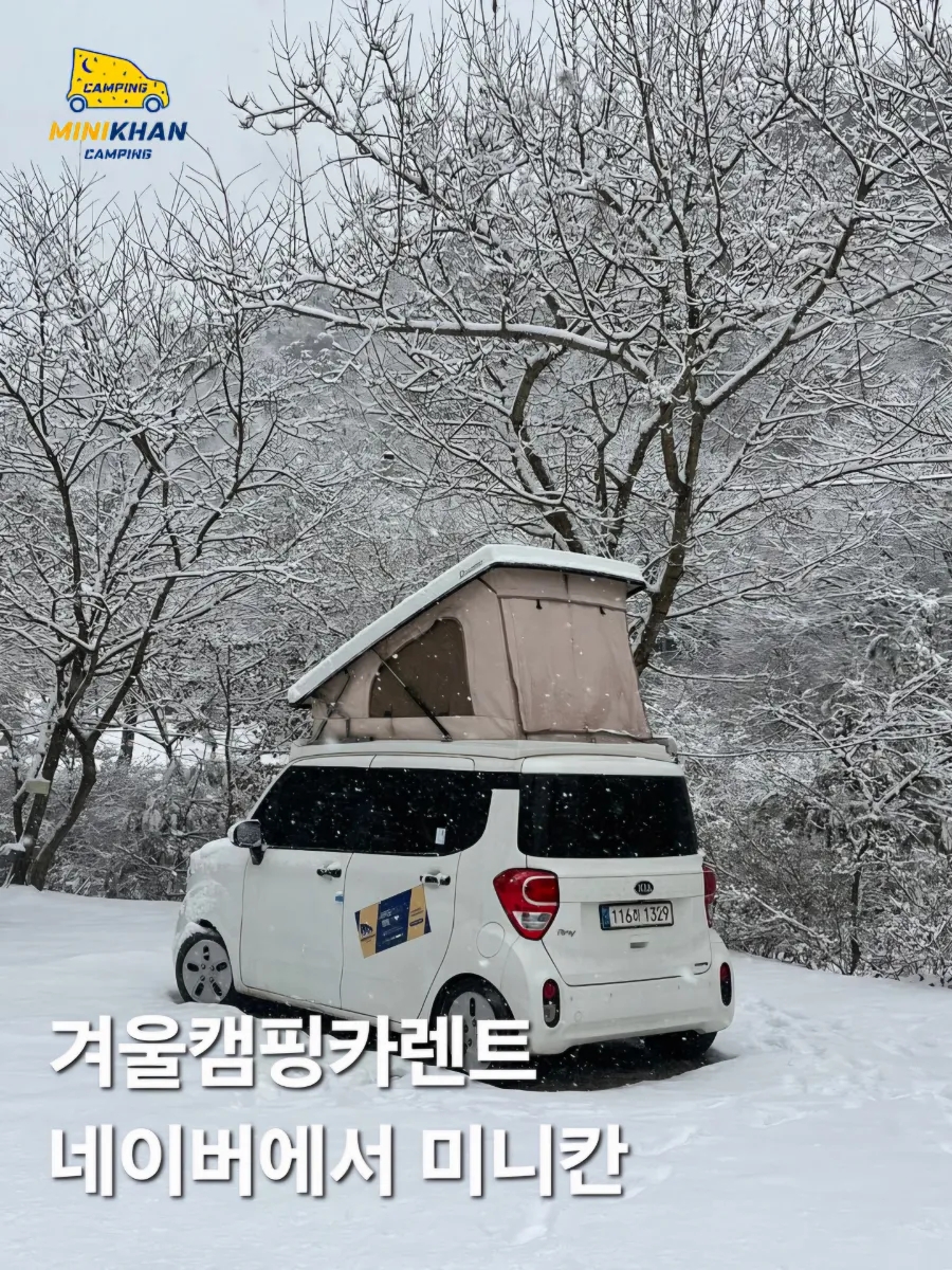 미니칸캠핑앤모빌리티 이미지