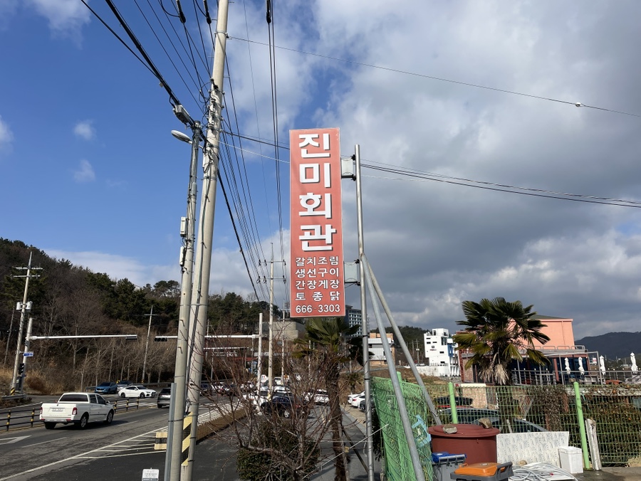 진미회관 이미지