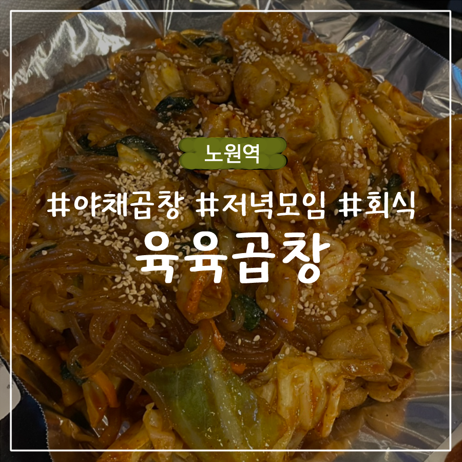 육육곱창 이미지