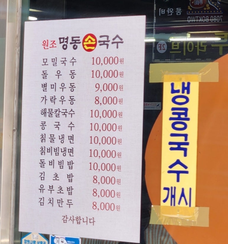 명동손국수 이미지