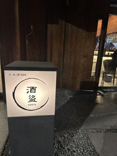 니혼슈바슈토 이미지