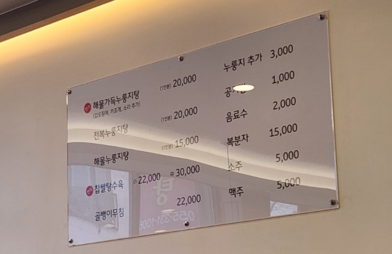 구수한해물누룽지탕 이미지