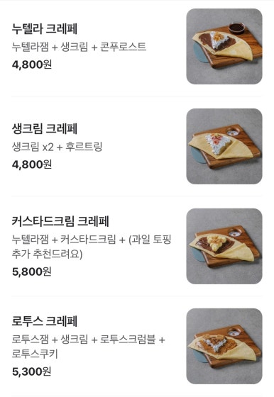 텍사스파파크레페 이미지