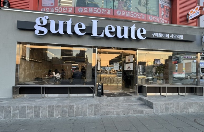구테로이테 사당점 이미지
