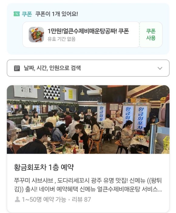 동천동황금회포차 이미지