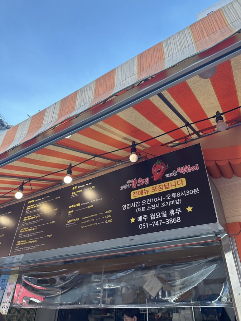 고민석불오뎅가마솥떡볶이 이미지