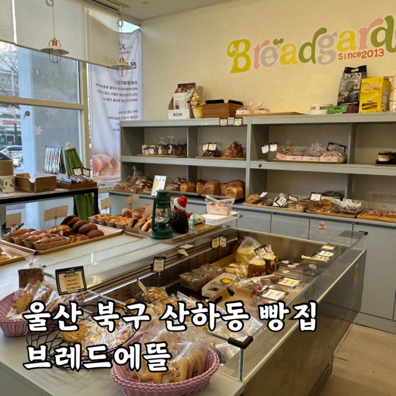 브레드에뜰 이미지