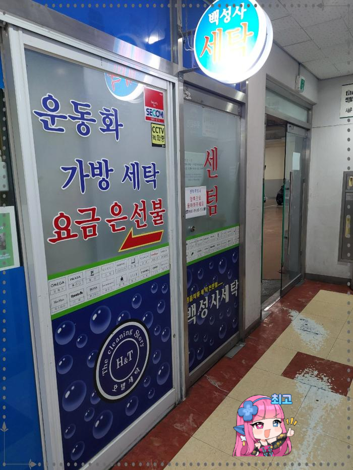깔끔세탁소 이미지